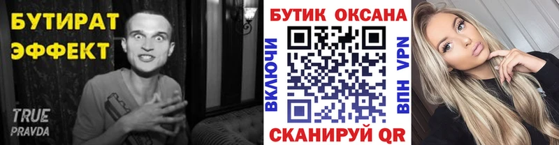 Бутират BDO  Болохово 