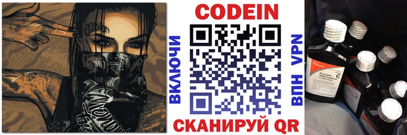 Codein напиток Lean (лин)  Болохово 